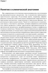 Клиническая анатомия. Комплект из 2 книг - Фото 7