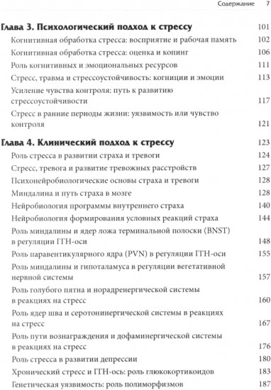 Нейробиология стресса. Когнитивный, эмотивный и поведенческий подход