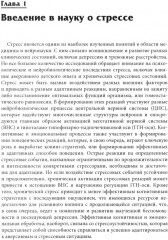 Нейробиология стресса. Когнитивный, эмотивный и поведенческий подход - Фото 5