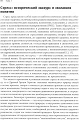 Нейробиология стресса. Когнитивный, эмотивный и поведенческий подход - Фото 6