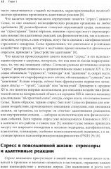 Нейробиология стресса. Когнитивный, эмотивный и поведенческий подход - Фото 8