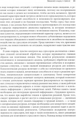 Нейробиология стресса. Когнитивный, эмотивный и поведенческий подход - Фото 12