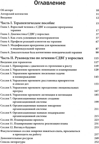Когнитивно-поведенческая терапия СДВГ у взрослых. Работа с исполнительной дисфункцией