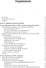 Когнитивно-поведенческая терапия СДВГ у взрослых. Работа с исполнительной дисфункцией - Фото 2