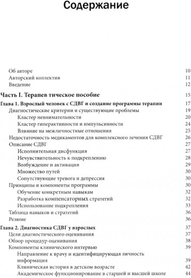 Когнитивно-поведенческая терапия СДВГ у взрослых. Работа с исполнительной дисфункцией