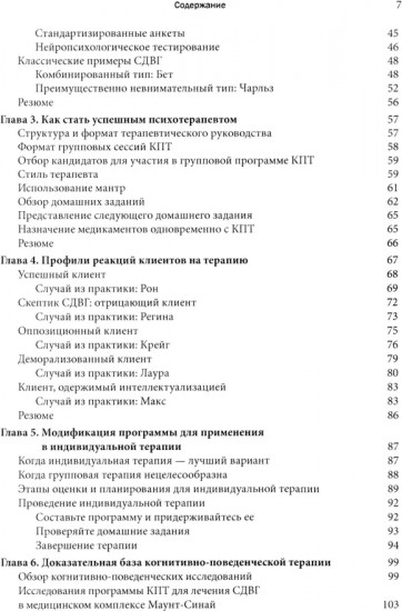 Когнитивно-поведенческая терапия СДВГ у взрослых. Работа с исполнительной дисфункцией