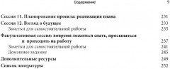 Когнитивно-поведенческая терапия СДВГ у взрослых. Работа с исполнительной дисфункцией - Фото 5