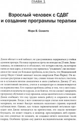 Когнитивно-поведенческая терапия СДВГ у взрослых. Работа с исполнительной дисфункцией - Фото 6
