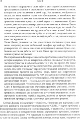 Когнитивно-поведенческая терапия СДВГ у взрослых. Работа с исполнительной дисфункцией - Фото 7
