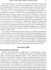 Когнитивно-поведенческая терапия СДВГ у взрослых. Работа с исполнительной дисфункцией - Фото 12