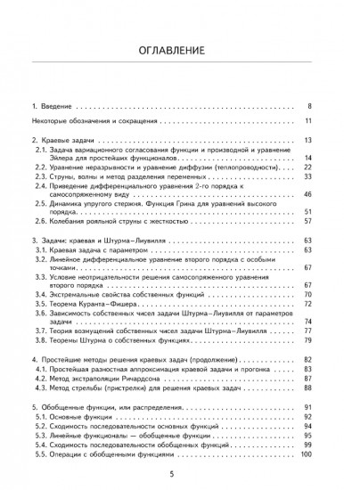 Прикладная математика. Искусство и ремесло вычислений