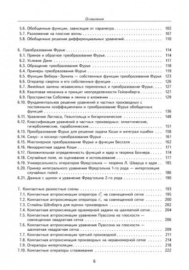 Прикладная математика. Искусство и ремесло вычислений