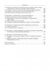 Прикладная математика. Искусство и ремесло вычислений - Фото 3