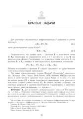 Прикладная математика. Искусство и ремесло вычислений - Фото 4