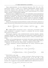 Прикладная математика. Искусство и ремесло вычислений - Фото 6