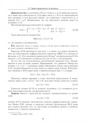 Прикладная математика. Искусство и ремесло вычислений - Фото 8