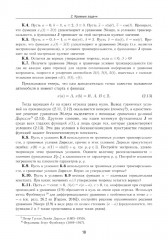 Прикладная математика. Искусство и ремесло вычислений - Фото 9