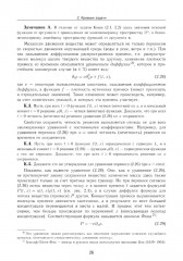 Прикладная математика. Искусство и ремесло вычислений - Фото 12