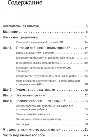 Четыре шага к покорению горшка. Обучение туалетным навыкам дошкольников с РАС