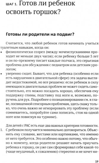 Четыре шага к покорению горшка. Обучение туалетным навыкам дошкольников с РАС