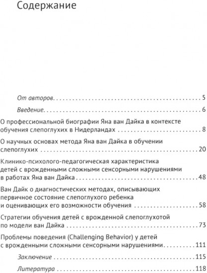 Ян ван Дайк о детях с врождёнными нарушениями зрения и слуха
