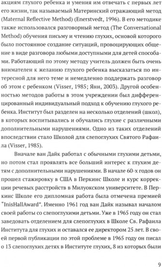 Ян ван Дайк о детях с врождёнными нарушениями зрения и слуха