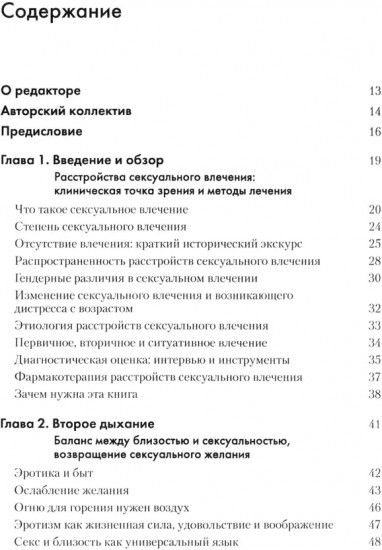 Терапия расстройств сексуального влечения. Клинический справочник