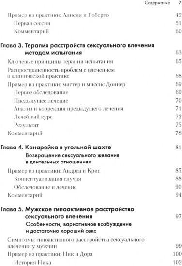 Терапия расстройств сексуального влечения. Клинический справочник