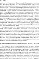 Терапия расстройств сексуального влечения. Клинический справочник - Фото 13