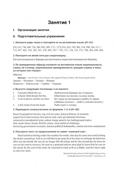 Переводим синхронно. Практический курс синхронного перевода с английского языка на русский. Уровень С1