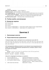 Переводим синхронно. Практический курс синхронного перевода с английского языка на русский. Уровень С1 - Фото 7