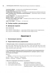Переводим синхронно. Практический курс синхронного перевода с английского языка на русский. Уровень С1 - Фото 9