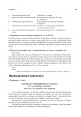 Переводим синхронно. Практический курс синхронного перевода с английского языка на русский. Уровень С1 - Фото 10