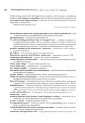 Переводим синхронно. Практический курс синхронного перевода с английского языка на русский. Уровень С1 - Фото 13