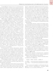 Сосудистые осложнения в реконструктивной микрохирургии - Фото 5