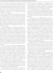 Сосудистые осложнения в реконструктивной микрохирургии - Фото 8