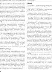 Сосудистые осложнения в реконструктивной микрохирургии - Фото 9