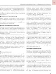 Сосудистые осложнения в реконструктивной микрохирургии - Фото 12