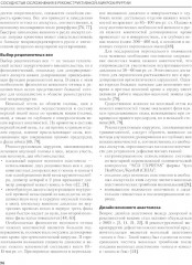 Сосудистые осложнения в реконструктивной микрохирургии - Фото 13