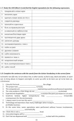 Английский язык. Стремись к совершенству Aim at Excellence. Уровни А2-В1 - Фото 4