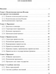 Основы политической системы Итальянской Республики - Фото 1
