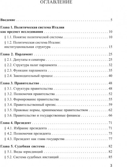 Основы политической системы Итальянской Республики