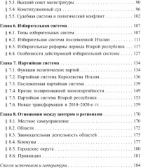 Основы политической системы Итальянской Республики - Фото 2