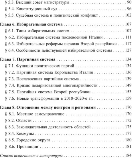 Основы политической системы Итальянской Республики