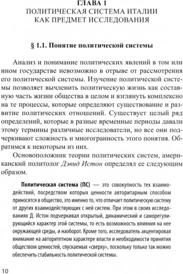 Основы политической системы Итальянской Республики
