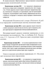 Основы политической системы Итальянской Республики - Фото 4