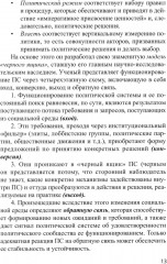 Основы политической системы Итальянской Республики - Фото 6