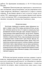 Основы политической системы Итальянской Республики - Фото 9