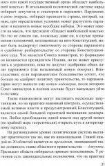 Основы политической системы Итальянской Республики - Фото 10