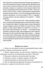 Основы политической системы Итальянской Республики - Фото 12